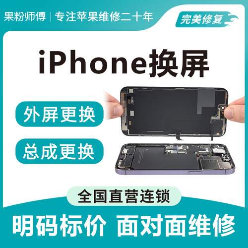 【正品配件】iPhone13苹果14手机正品配件12/11屏幕维修服务