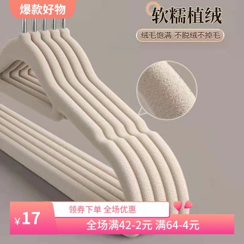 植绒衣架加厚防滑无痕衣挂家用收纳衣服撑子干湿两用晾晒衣架挂衣