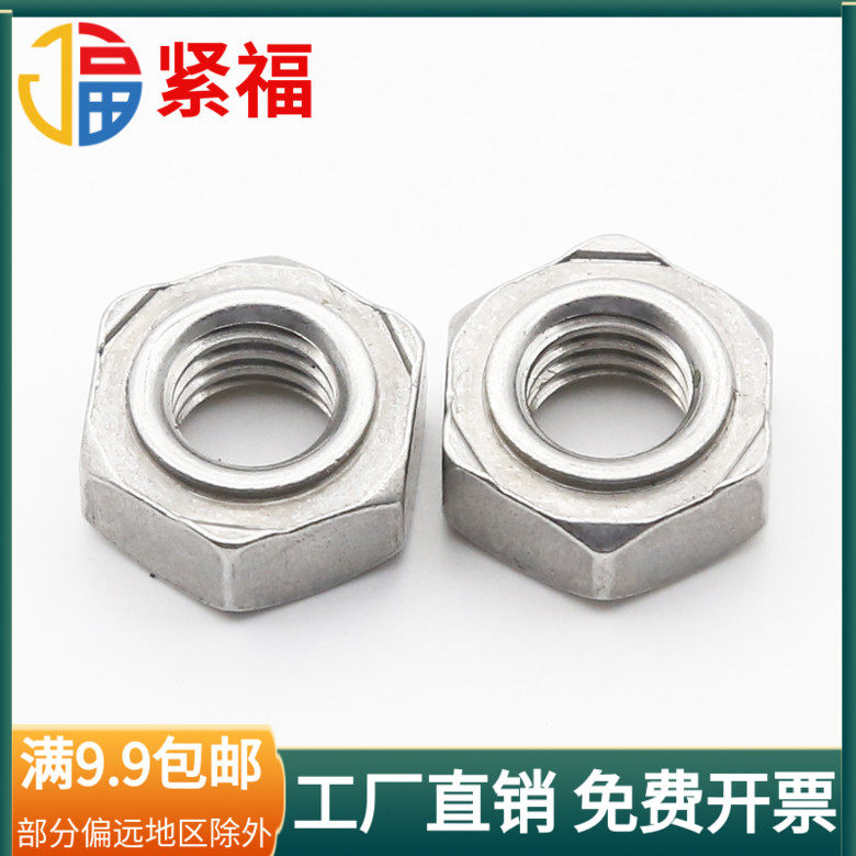 【m3m4~m12】304不锈钢六角焊接螺帽 焊点螺母din929/细牙无焊点