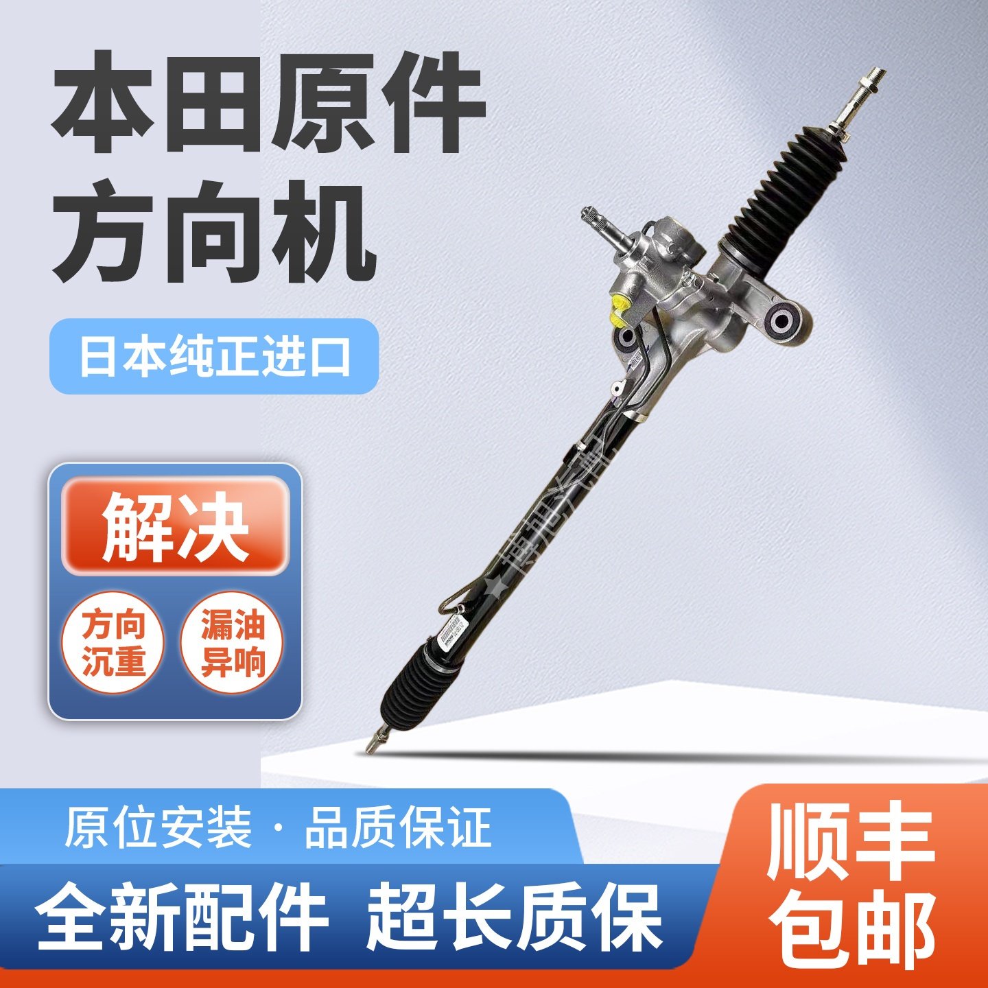 适用于本田雅阁思域奥德赛CRV飞度缤智凌派XRV歌诗图方向机总成