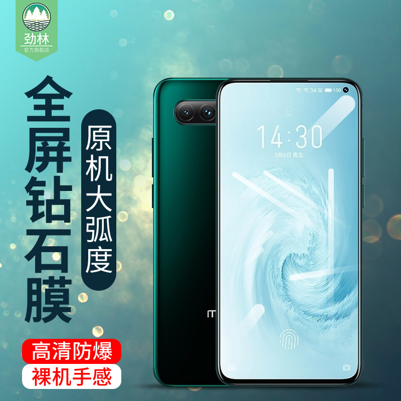 魅族17钢化膜贴合防指纹高清