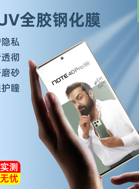 传音Infinixhot50pro+手机贴膜防偷窥note40pro/+高清Itels23+/s25ultra全覆盖UV全胶膜zero50/40钢化玻璃膜
