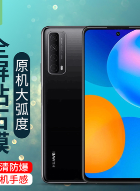 适用于华为psmart2021钢化膜全覆盖贴合Peppa-L02B/22防摔爆高清玻璃模抗指纹蓝光绿光刚化膜pro手机屏保贴膜