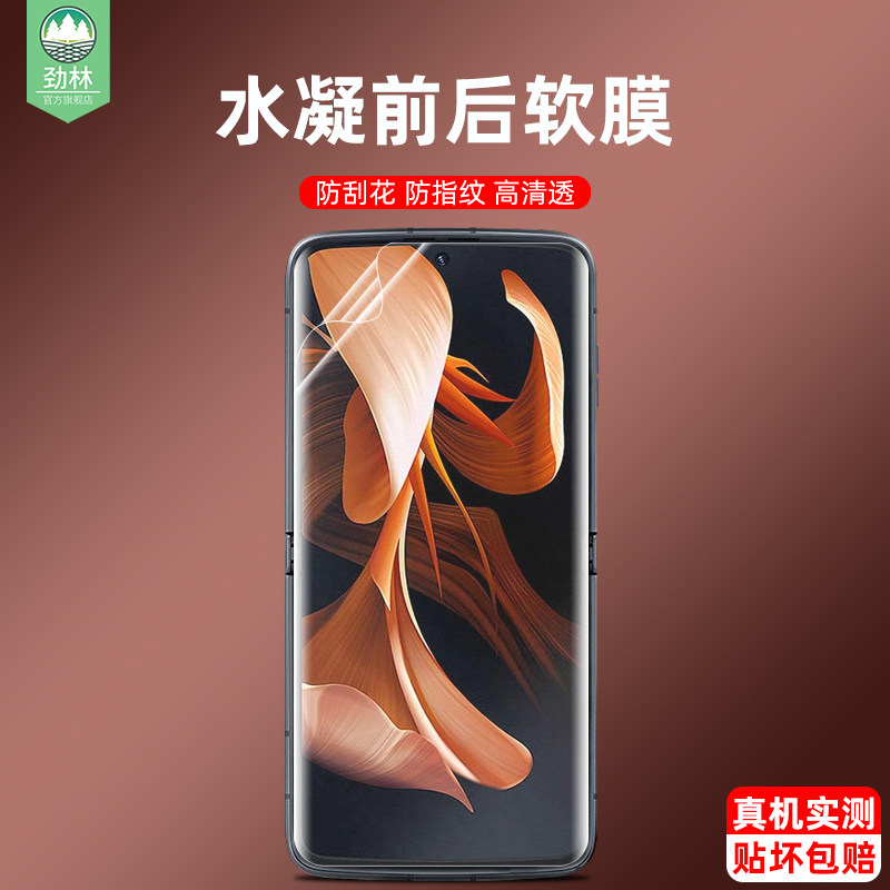 摩托罗拉razr2022水凝膜