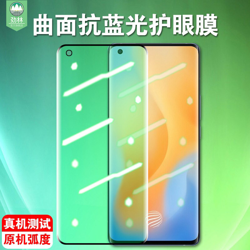 vivox50pro曲面绿光膜无白边蓝光