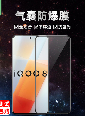 vivoiqoo9气囊钢化膜全屏V2171A抗蓝光护眼护瞳绿光软边膜防爆不碎边V2136A抗摔指纹高清膜iqoo8手机屏保贴膜