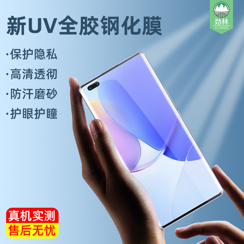 nova9华为钢化膜防偷窥高清