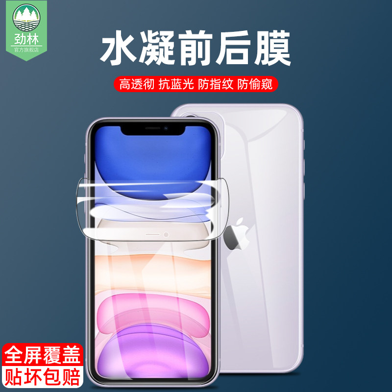 11pro高清苹果水凝膜防偷窥磨砂