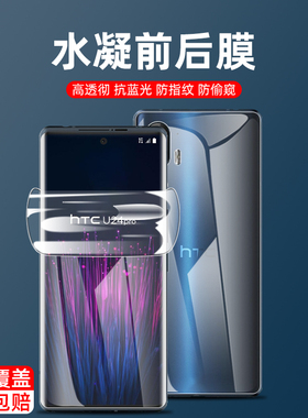 htcu24pro水凝膜全覆盖磨砂前后保护膜u24por高清高透软膜htcu24por防偷窥隐私贴膜抗蓝光u24pro手机钢化软膜