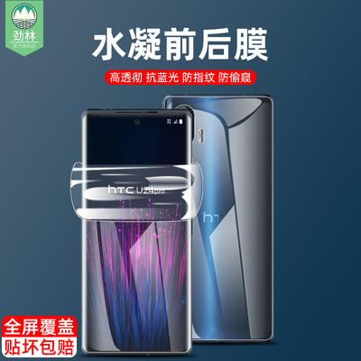 u24prohtc水凝膜防偷窥高清磨砂