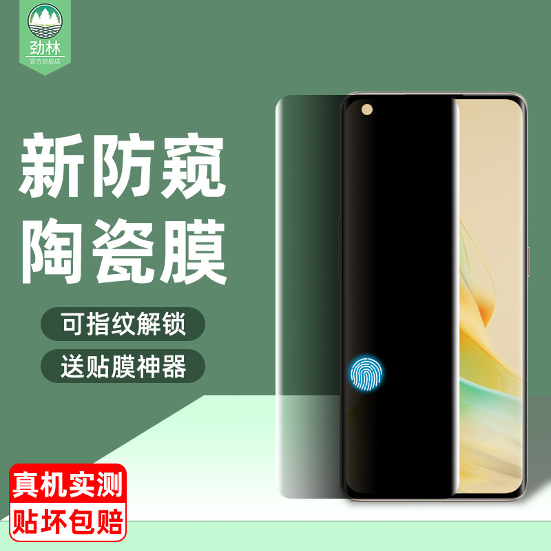 opporeno8t防偷窥陶瓷膜指纹解锁