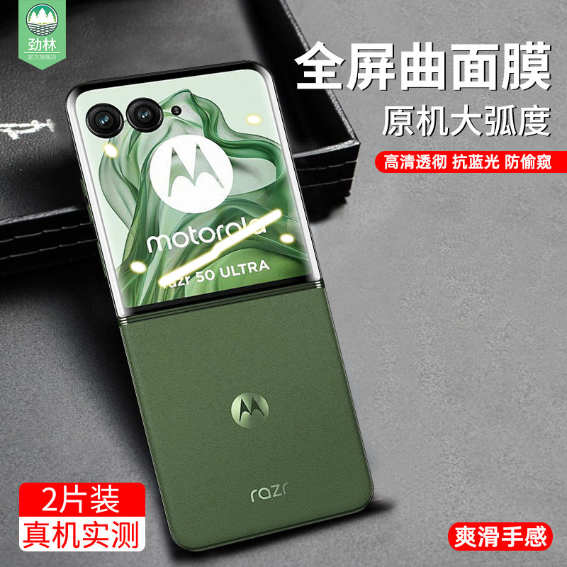 razr50ultra摩托罗拉钢化膜高清
