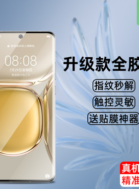 适用于华为p50pro曲面膜JAD-AL50全贴合p30pro高清全胶玻璃膜p40pro+全包覆盖抗蓝光钢化膜p40pro曲屏手机膜