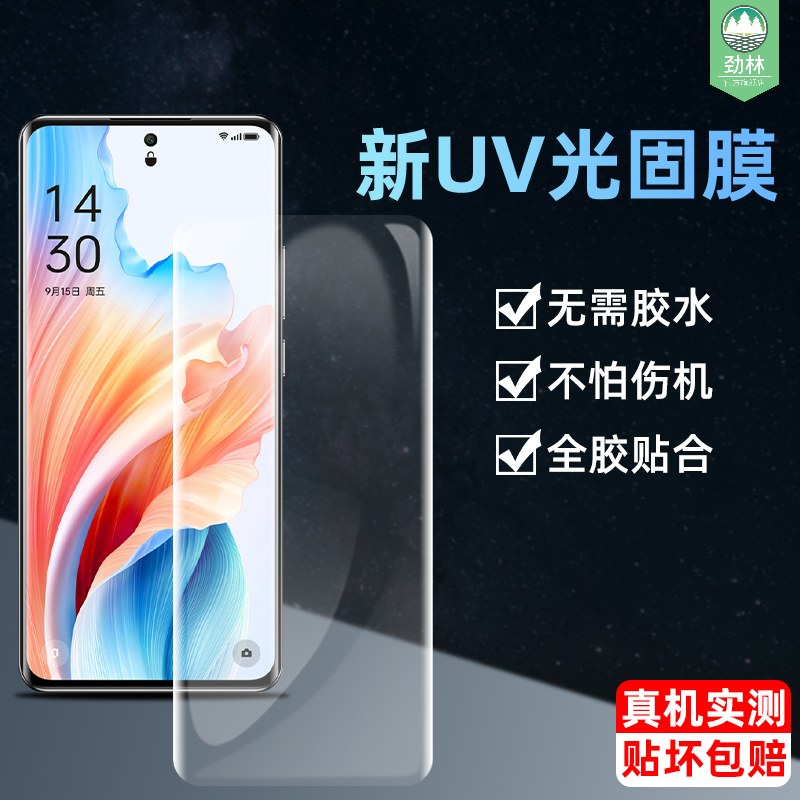 a2pro高清oppo光固膜UV固化膜