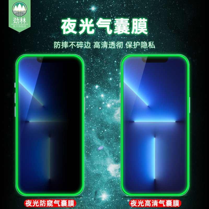 适用于iPhone13夜光钢化膜12pro防爆防碎边气囊膜苹果12/13mini全覆盖发光膜13promax防偷看窃13pro手机贴膜
