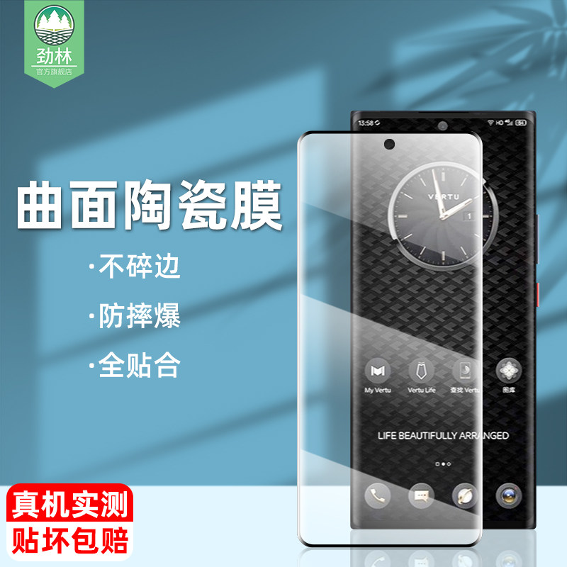 适用于VERTU纬图陶瓷膜全覆盖护眼曲面膜vertumetavertu高定款防偷窥VTL202201高清钢化软膜威图手机