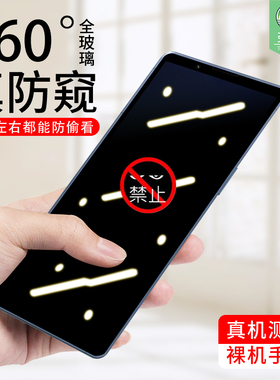 适用索尼xperia1vi防窥膜1vii全覆盖360度1iv保护隐私1ii/1iii钢化膜5iv/5v窥屏5ii/5iii磨砂xperia5手机膜1v