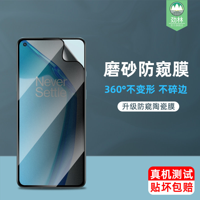 适用一加9陶瓷钢化膜全屏覆盖防窥一加8t防偷看窃1+9r高清9rt抗摔爆指纹磨砂软膜1+9防刮花1+8t手机屏保贴膜