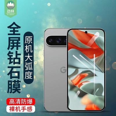 谷歌pixel10手机膜全覆盖9pro高清10proxl抗蓝光膜pixel9磨砂9a镜头膜9proxl抗爆10pro指纹解锁10a钢化玻璃膜