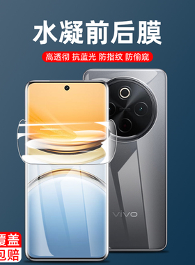 vivoy300pro+水凝膜iqooz9s/pro防偷窥y300plus高清y200t/gt前后膜y200pro软t3pro曲面y100iy200i手机膜y100t