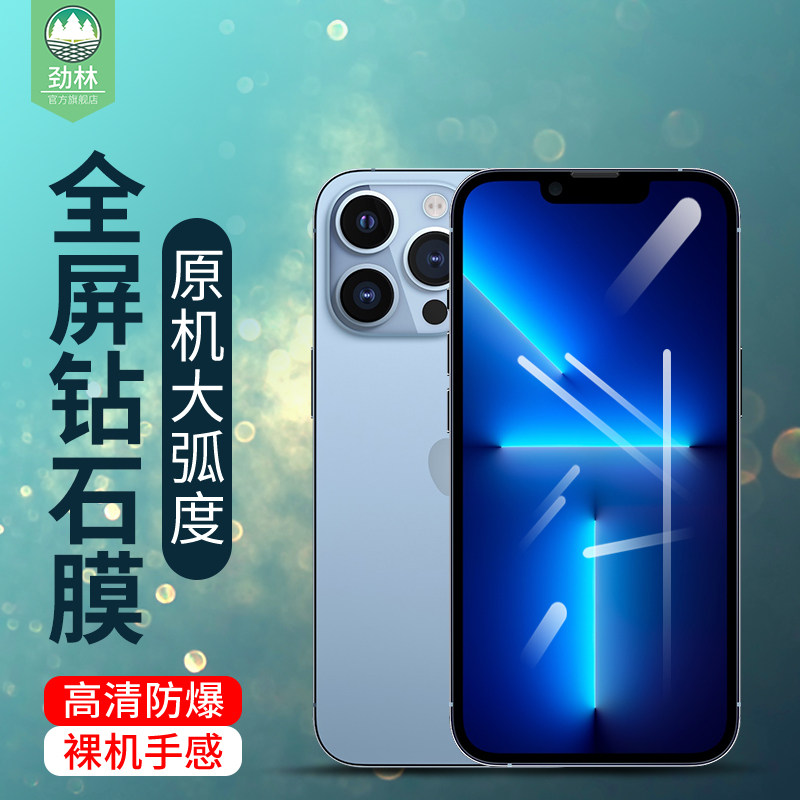 苹果13iPhone钢化膜高清AR增透