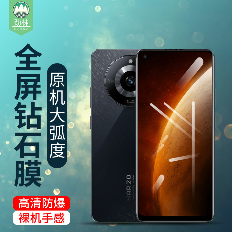 真我narzo70pro钢化膜