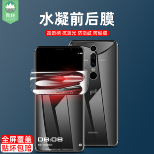 适用于华为mate10水凝膜10pro防手汗高清磨砂前后膜maters保时捷抗蓝光全覆盖防偷看隐私软膜mate9pro手机膜
