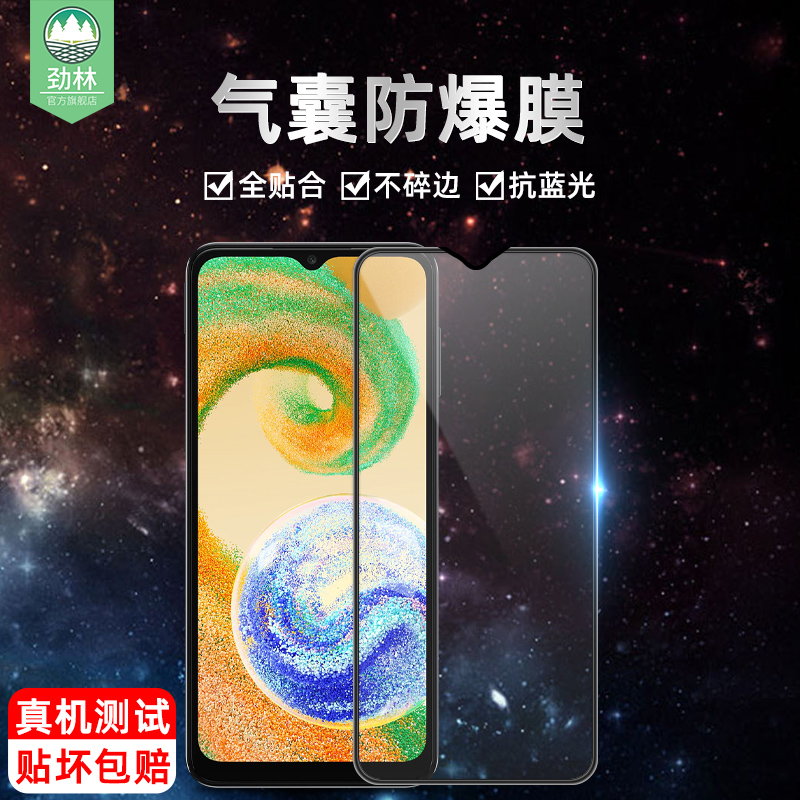 三星a04气囊钢化膜不碎边