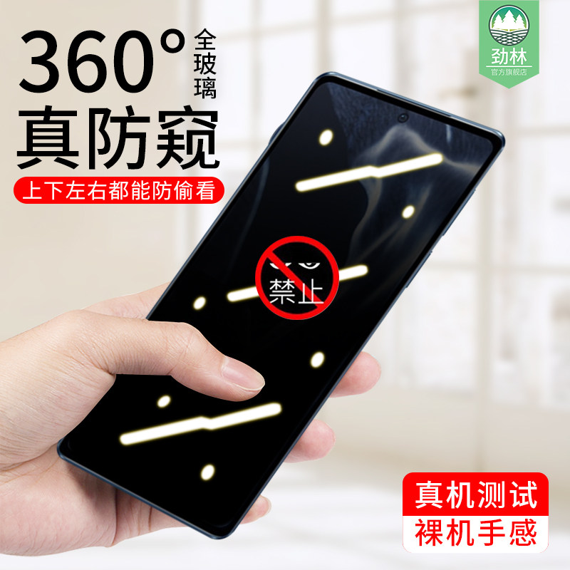全覆盖指纹磨砂轻奢版防窥钢化膜