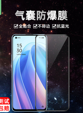 opporeno7气囊钢化膜PFJM10全屏7pro不碎边7se抗蓝光绿光软边膜PFDM00防指纹高清膜PFCM00原装手机屏保贴膜5g