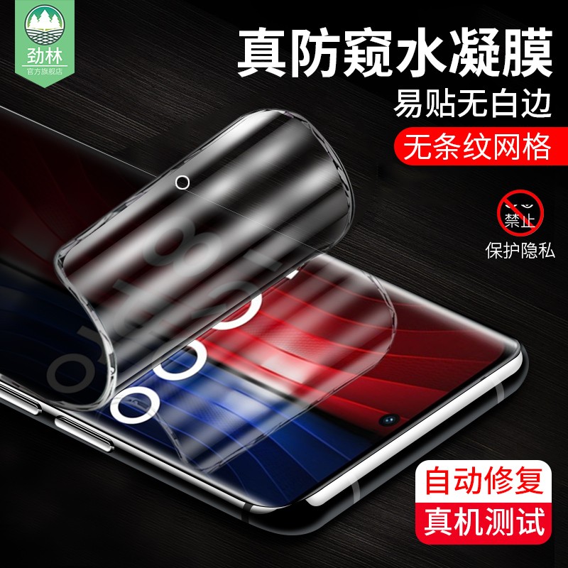 防窥水凝膜 保护隐私 触控灵敏 自动修复