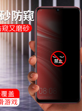 华为畅想抗指纹电竞防窥钢化膜