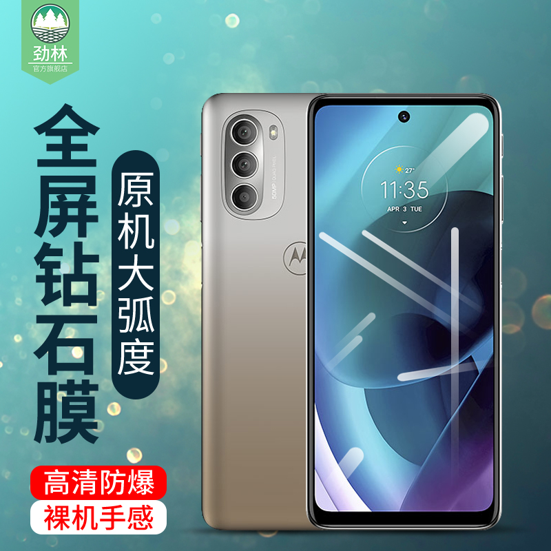 全屏钢化膜摩托罗拉防蓝光