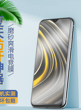 适用于小米pococ3磨砂钢化膜全屏覆盖pocof2pro防指纹电竞游戏玻璃膜pocom2pro高清抗摔爆pocom3手机屏保贴膜