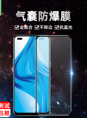 oppoF15气囊钢化膜f17防摔爆不碎边f15全贴合软边f17pro抗指纹蓝光护眼绿光膜findx2lite青春原装屏por保贴膜