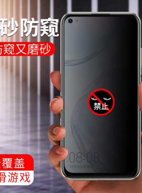 适用于华为p40lite防窥钢化膜满版P40 Lite防摔抗蓝光全屏磨砂防手汗防偷看p40青春版电竞游戏5G屏保手机贴膜