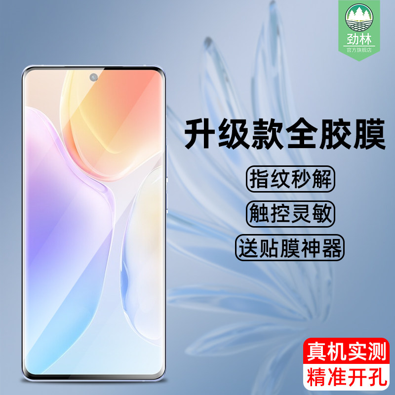 vivox70pro曲面膜全覆盖x60pro+高清透明全胶贴膜x60曲屏版抗爆钢化膜x70pro+全贴合防指纹x60pro手机保护膜