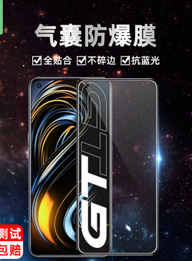realmegt气囊钢化膜全屏真我gt大师版高清gtneo/闪速版防碎边蓝光RMX3031抗摔指纹绿光膜oppo原装软边保贴膜