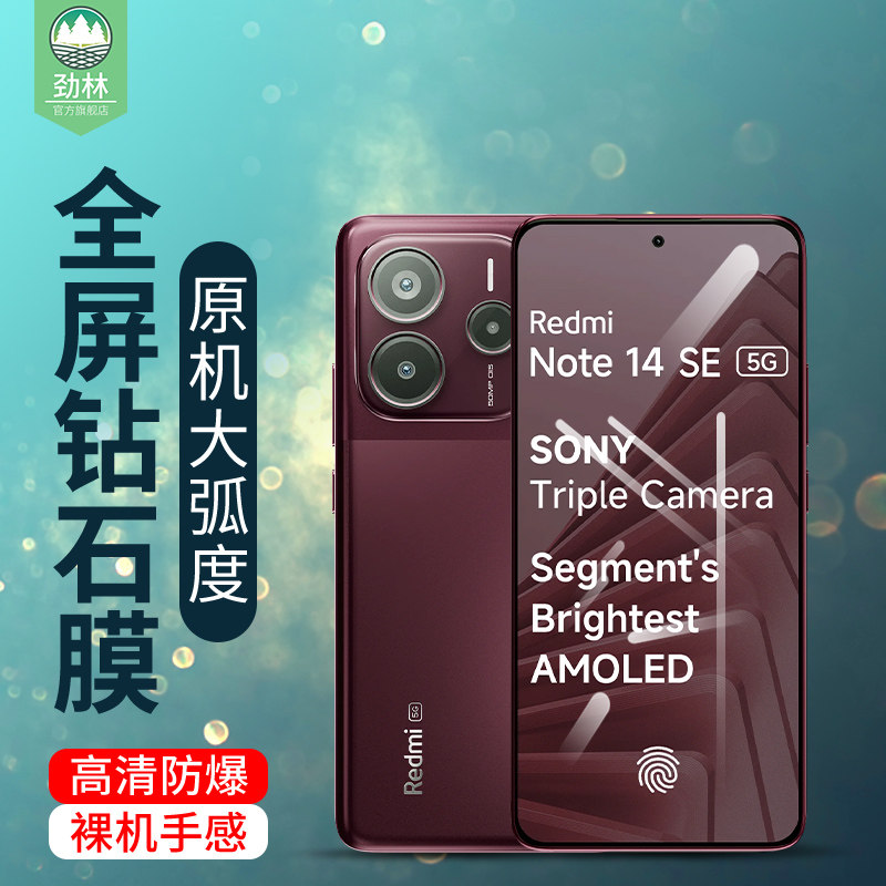 适用红米note14se手机膜全覆盖抗蓝光护眼绿光膜note14s高清高透膜抗爆磨砂膜全贴合redminote14se钢化玻璃膜
