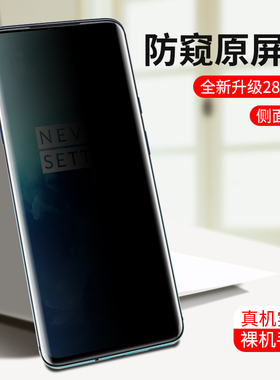 适用一加7pro防窥钢化膜全屏OnePlus7TPro防摔保护隐私uv全胶膜一加7tpor抗指纹偷看1+7pro手机曲面屏保贴膜