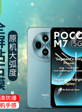 适用小米pocom7手机贴膜4g电竞手游膜抗指纹pocom7pro全覆盖高清磨砂膜抗蓝光膜xiaomipocom7钢化玻璃膜5g版