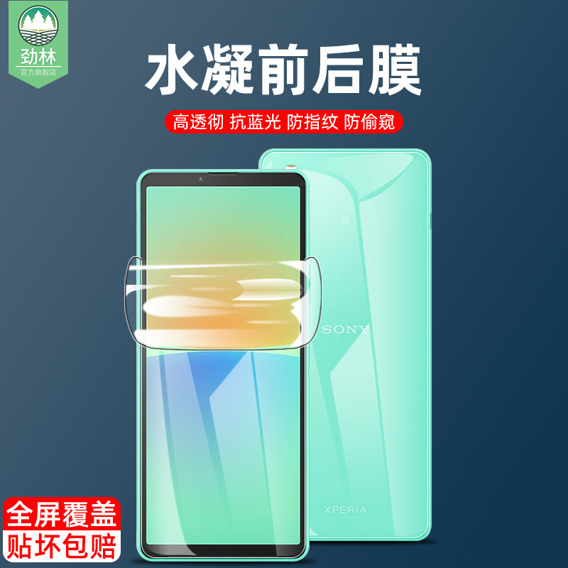 索尼xperia1iv水凝前后膜高清
