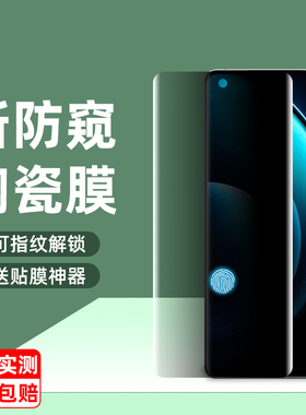 vivox200陶瓷膜x200pro防偷窥x90pro+全屏x100/x200ultra指纹解锁x80pro曲面手机膜x100pro钢化膜x90软x100s
