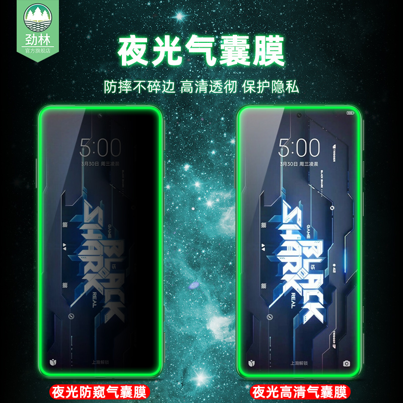 适用小米黑鲨夜光钢化膜高清