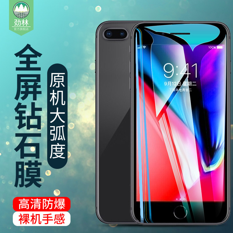 苹果iphone7防蓝光抗指纹玻璃膜
