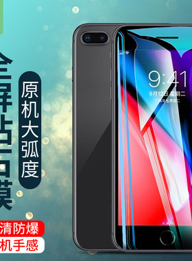 苹果iphone7防蓝光抗指纹玻璃膜