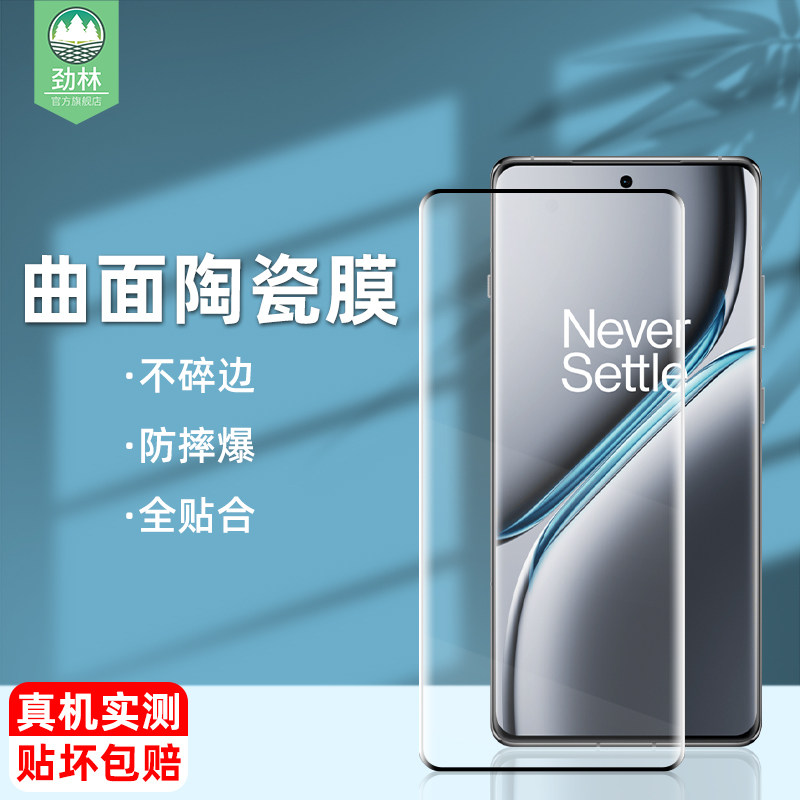 适用一加ace3pro手机膜1+ace3高清透明ace2pro防偷窥ace2高清陶瓷膜一加ace3曲面屏膜oneplusace3pro钢化软膜