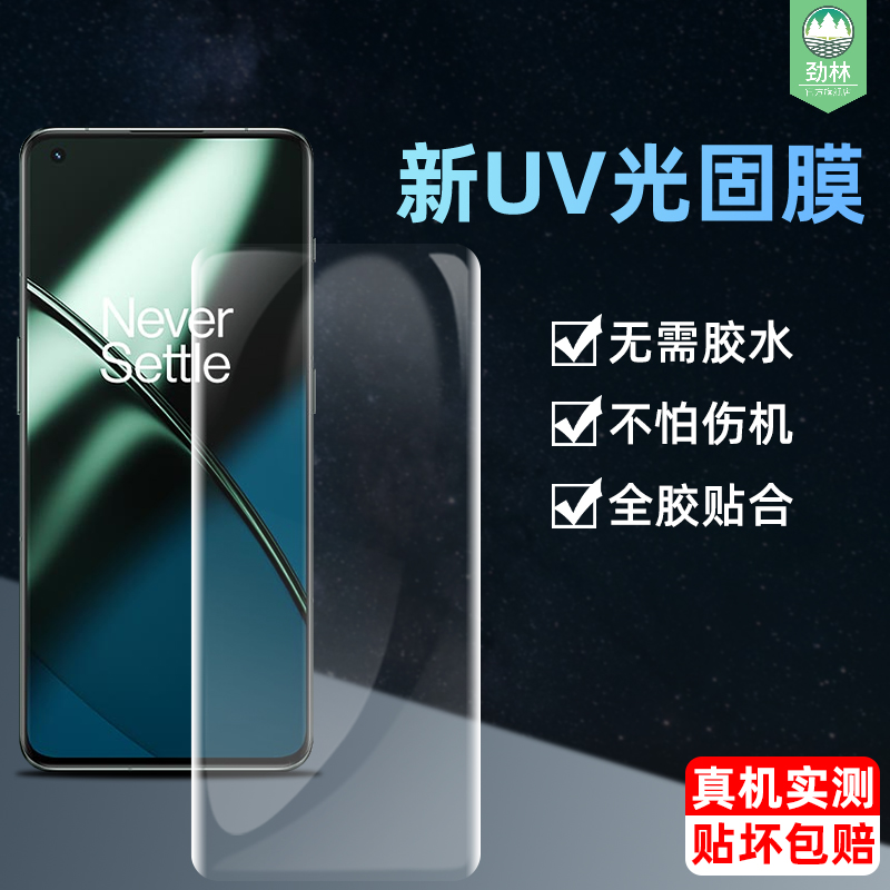 ace2高清一加光固膜UV全覆盖