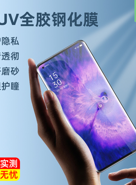 findx5钢化膜x3pro防窥膜findx2/x2pro/x2neo全包UV全胶膜x5pro手机x3neo抗蓝光findx3曲面屏膜oppofindx贴膜