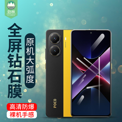 小米pocox7手机膜高清抗摔钢化膜